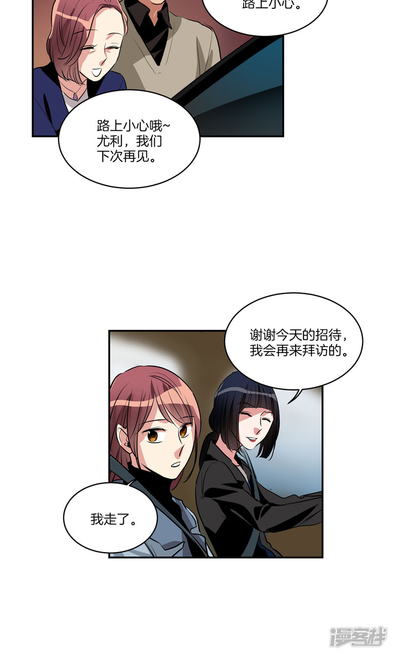 《洗碗大魔王》第163话 彻夜未归 第7页