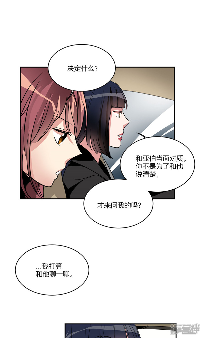 《洗碗大魔王》第163话 彻夜未归 第9页
