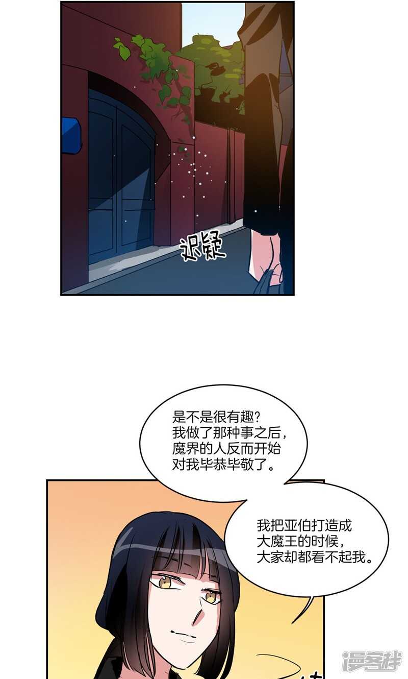 《洗碗大魔王》第162话 你所不知的过去 第14页