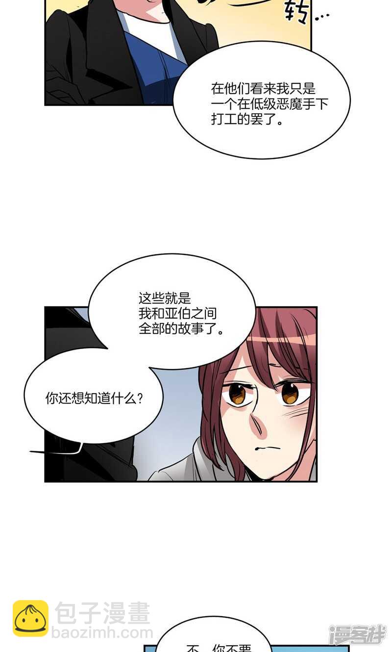 《洗碗大魔王》第162话 你所不知的过去 第15页