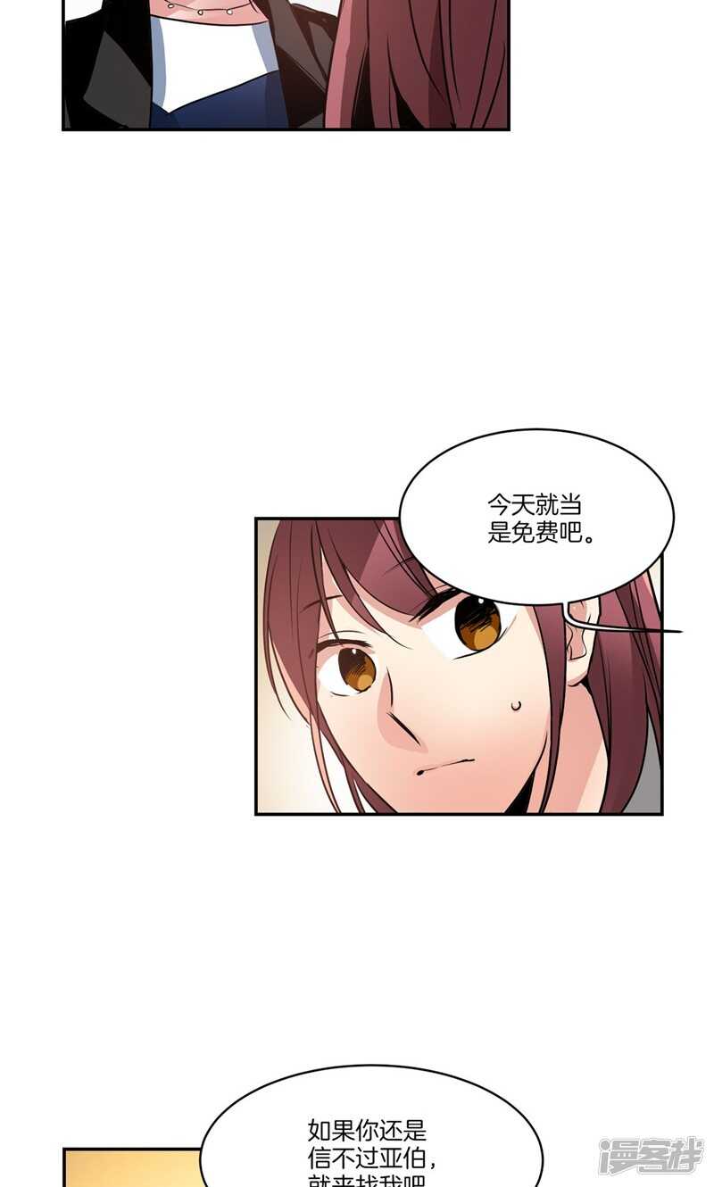 《洗碗大魔王》第162话 你所不知的过去 第17页