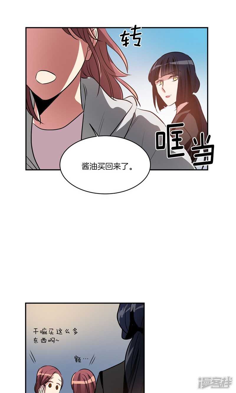 《洗碗大魔王》第162话 你所不知的过去 第19页