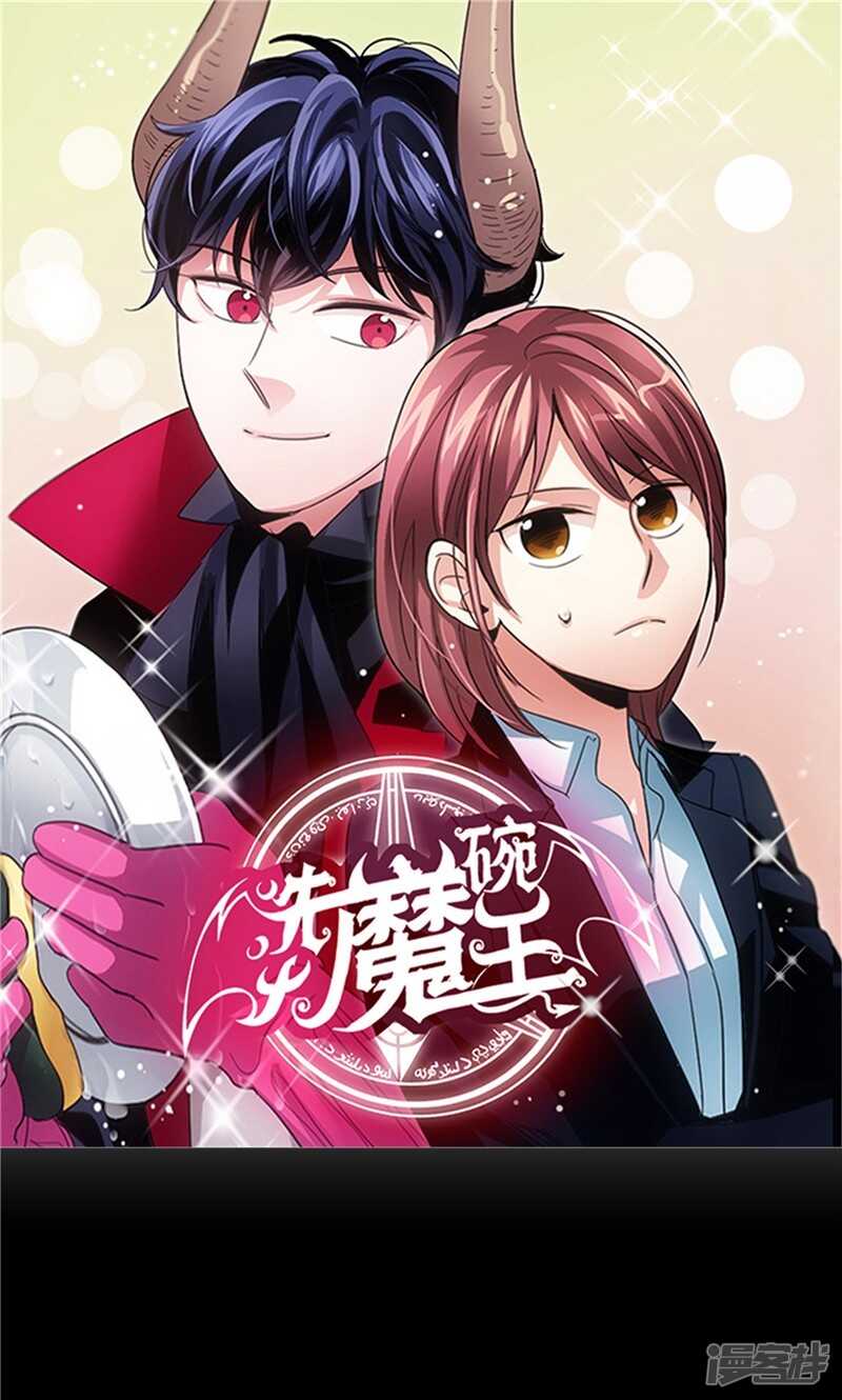 《洗碗大魔王》第162话 你所不知的过去 第1页