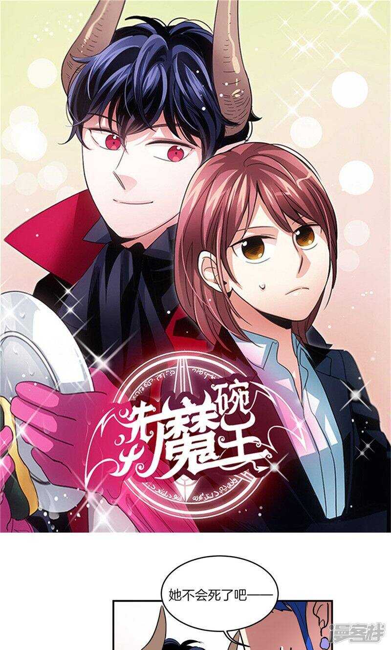 《洗碗大魔王》第164话 别拦着我！ 第1页