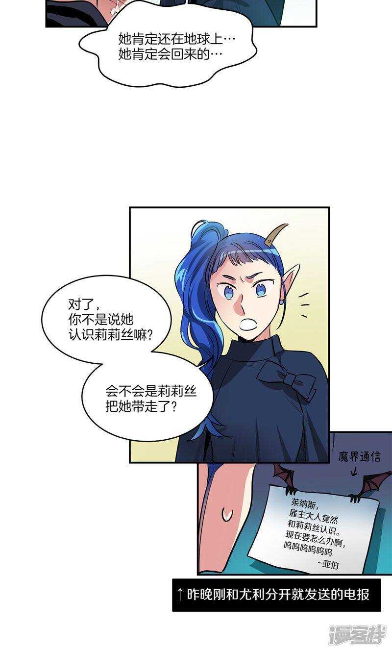 《洗碗大魔王》第164话 别拦着我！ 第3页