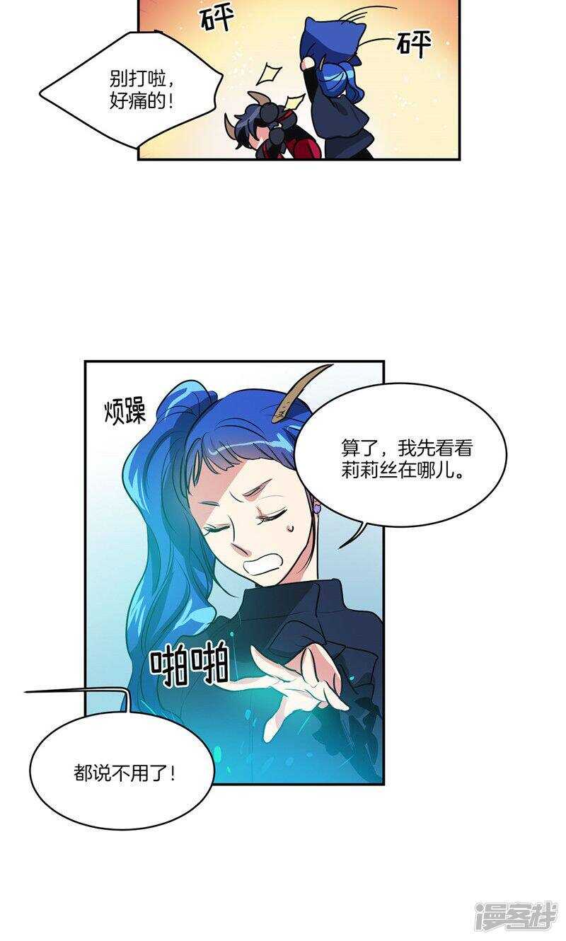 《洗碗大魔王》第164话 别拦着我！ 第6页