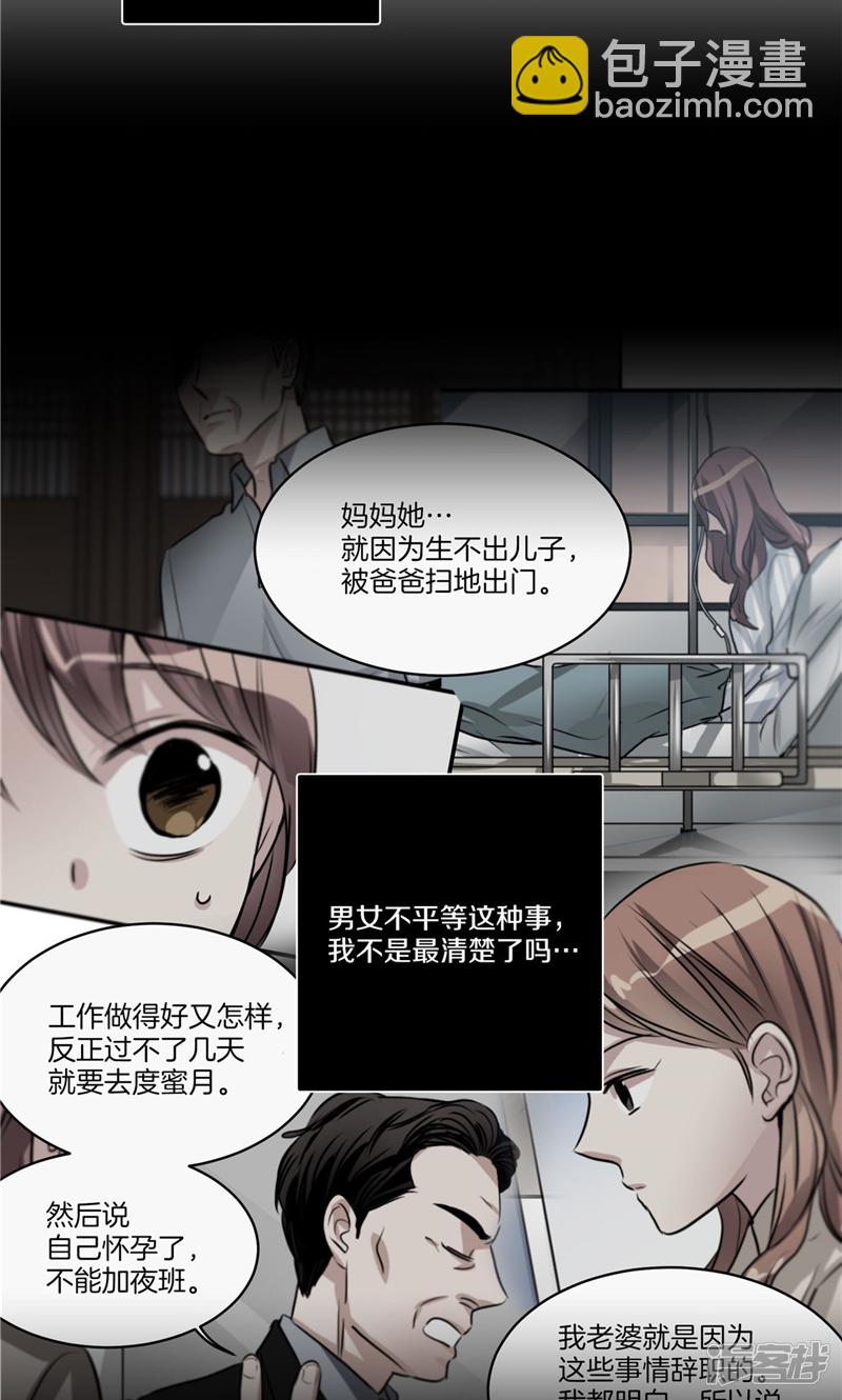 《洗碗大魔王》第161话 本该属于我的一切 第11页