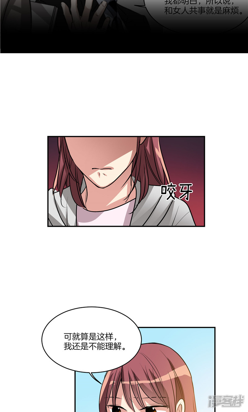 《洗碗大魔王》第161话 本该属于我的一切 第12页
