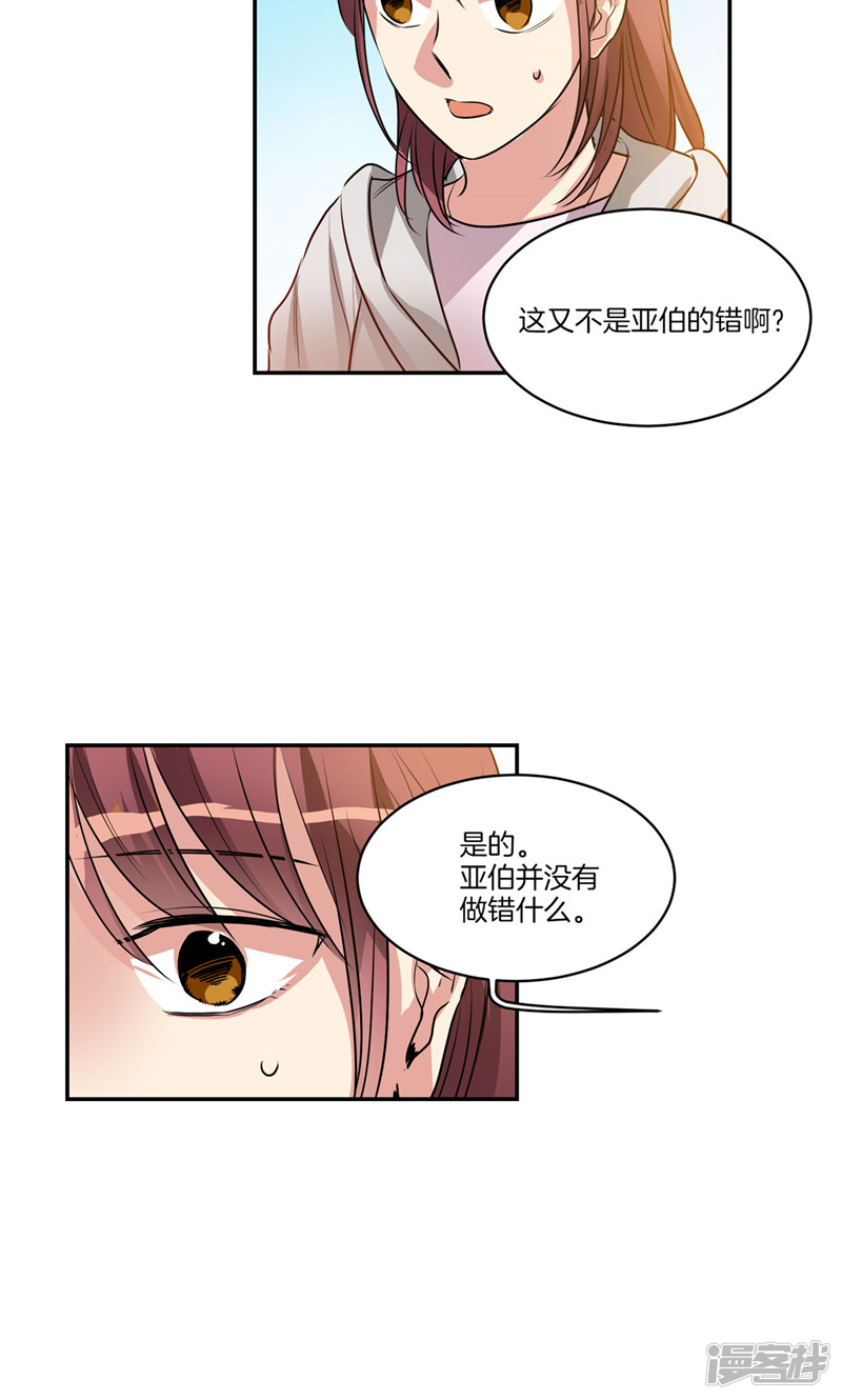 《洗碗大魔王》第161话 本该属于我的一切 第13页