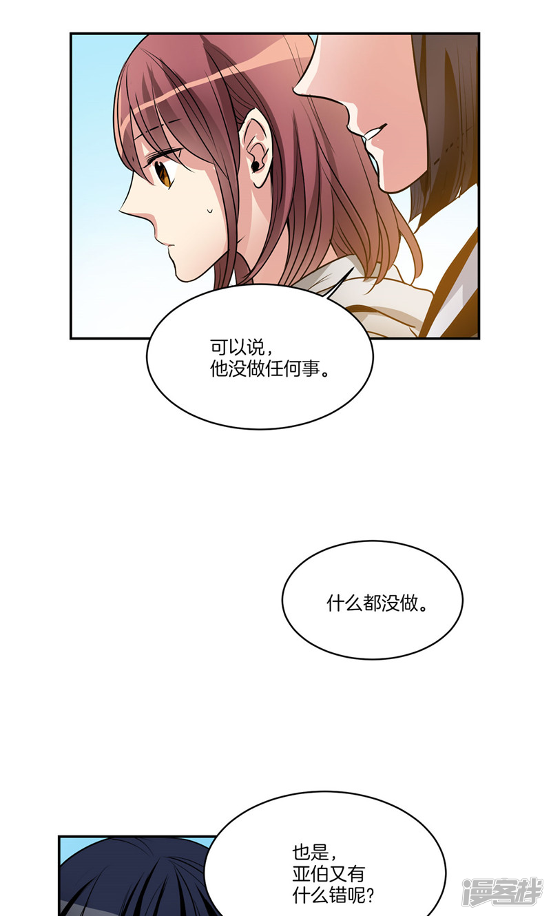 《洗碗大魔王》第161话 本该属于我的一切 第14页