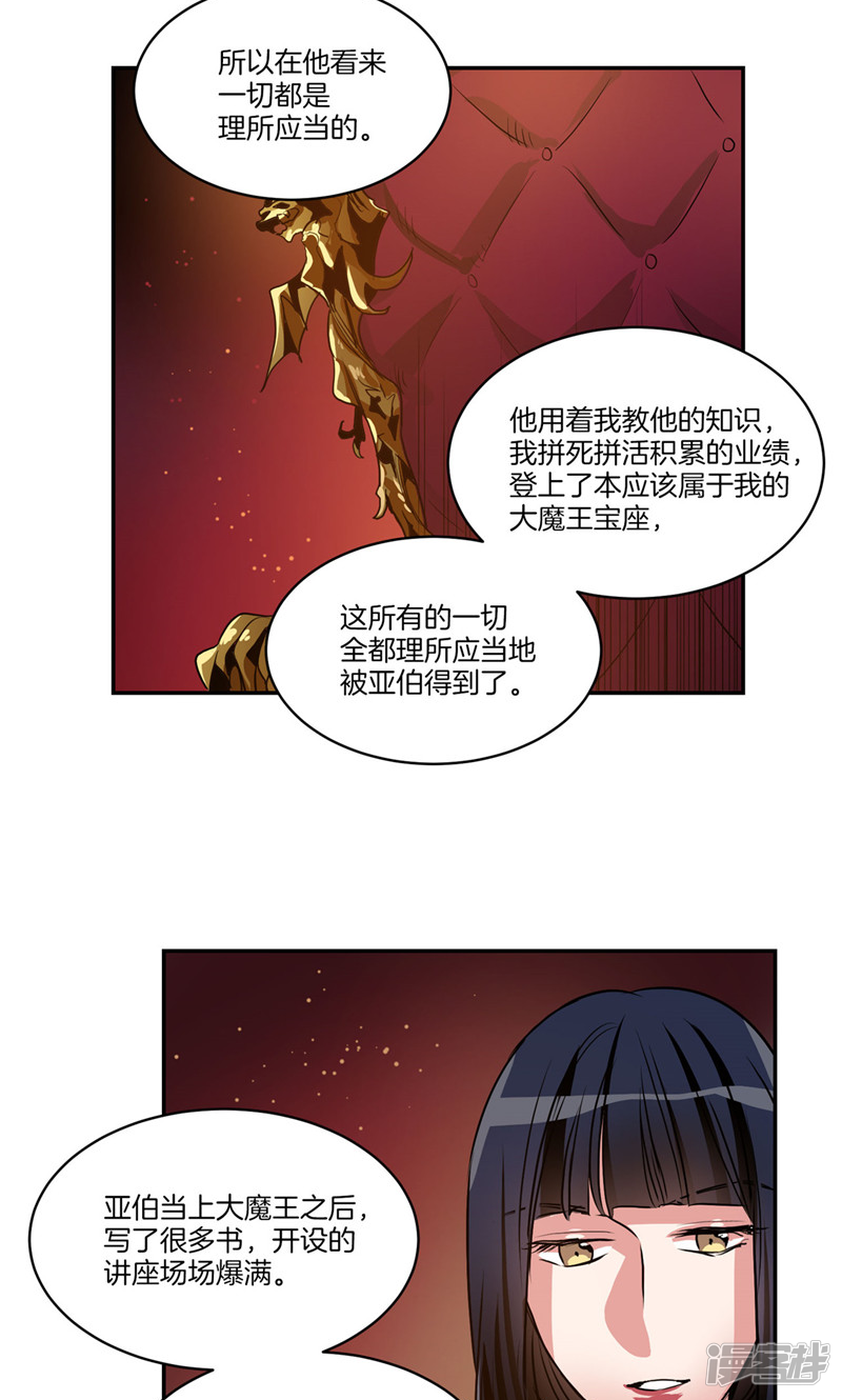 《洗碗大魔王》第161话 本该属于我的一切 第17页