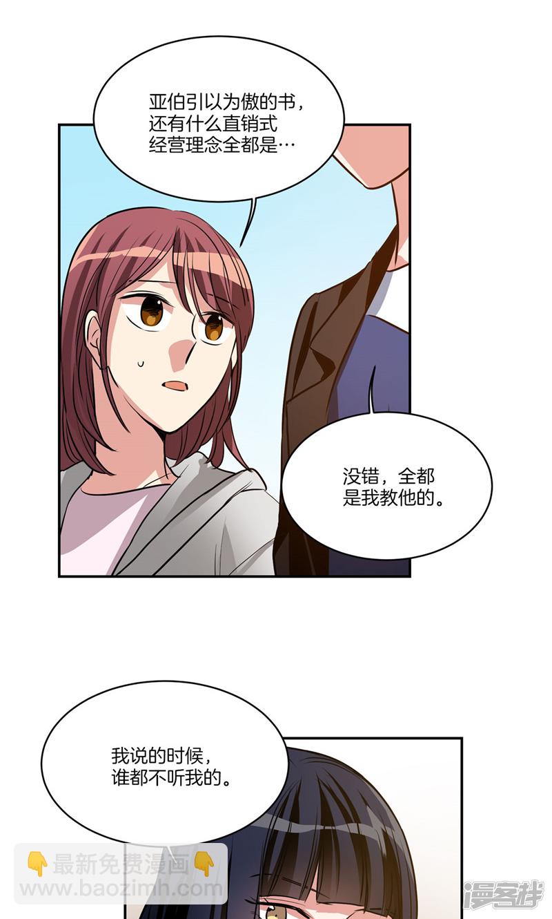 《洗碗大魔王》第161话 本该属于我的一切 第19页