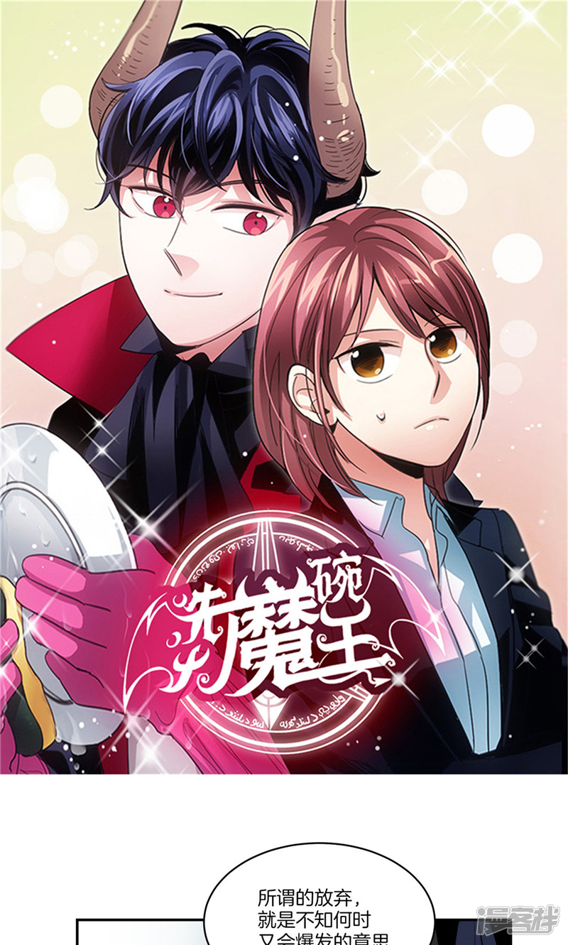 《洗碗大魔王》第161话 本该属于我的一切 第1页