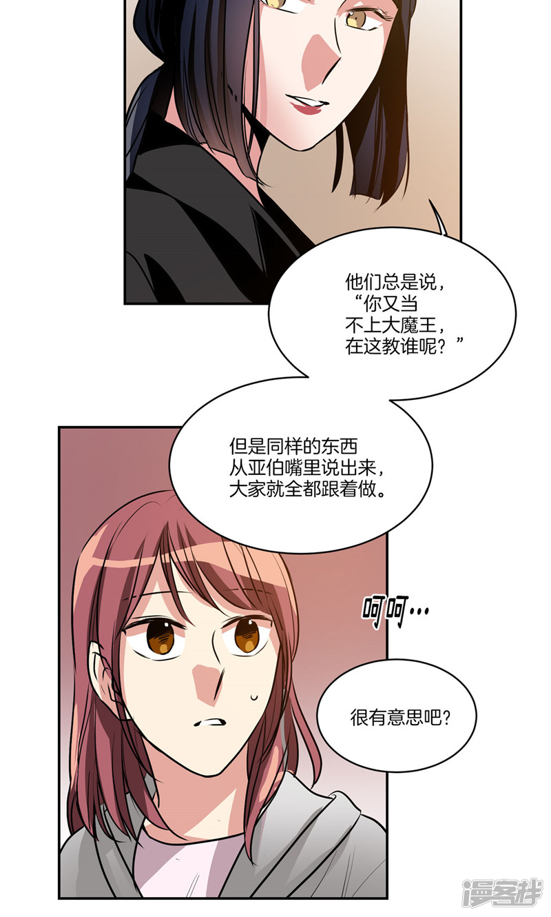 《洗碗大魔王》第161话 本该属于我的一切 第20页