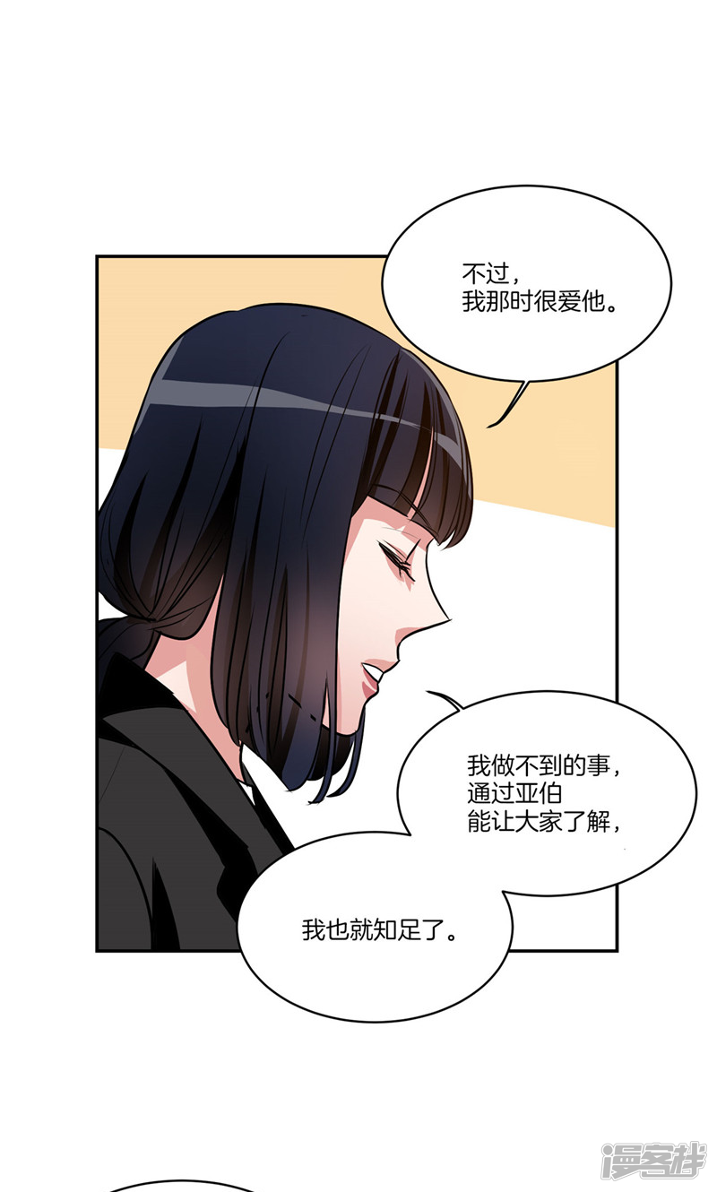 《洗碗大魔王》第161话 本该属于我的一切 第21页