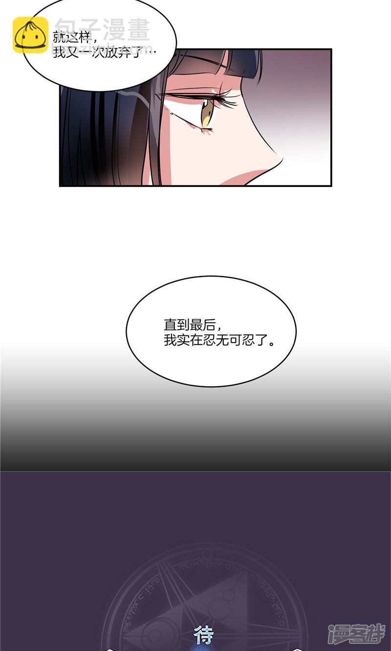 《洗碗大魔王》第161话 本该属于我的一切 第22页
