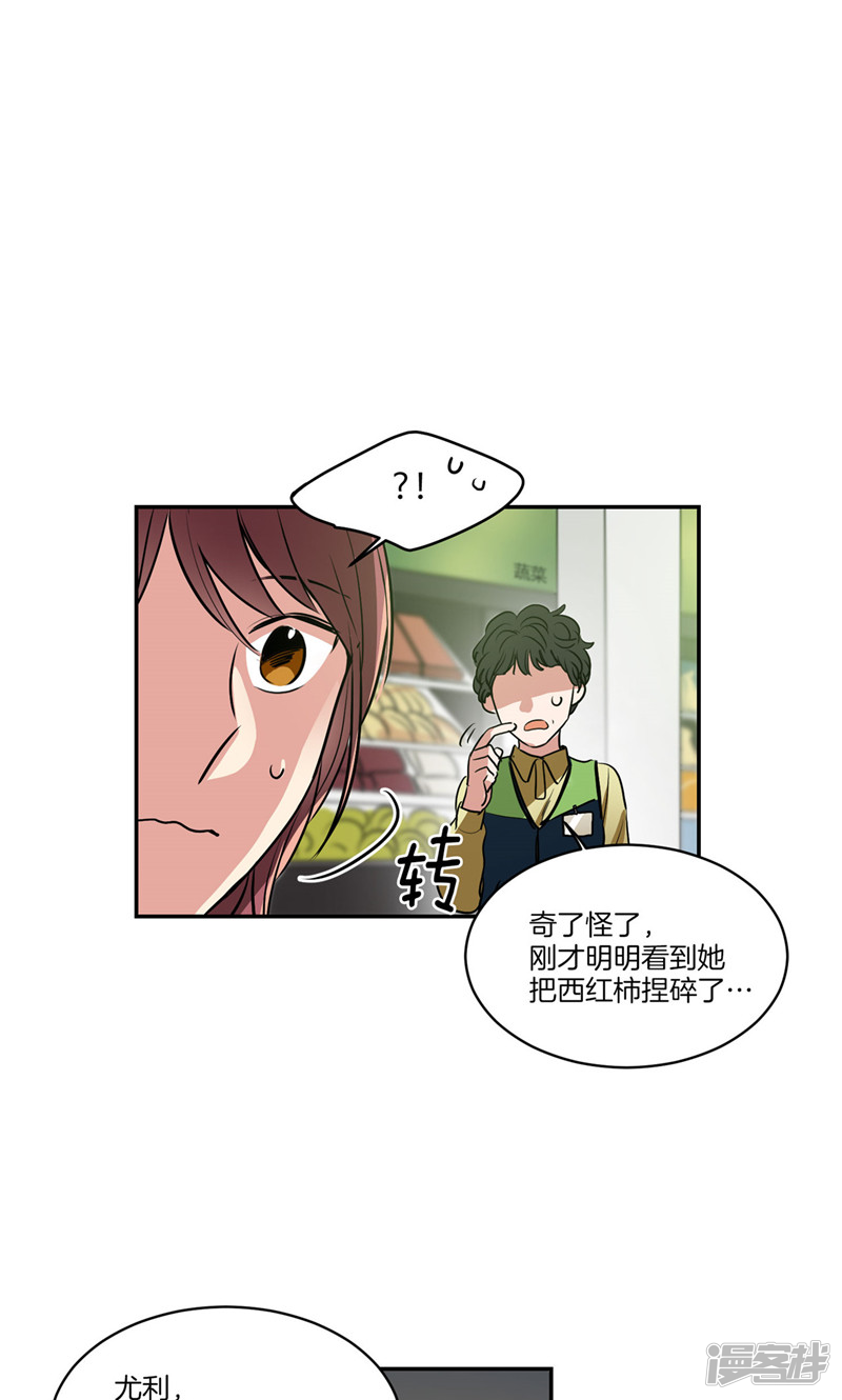 《洗碗大魔王》第161话 本该属于我的一切 第5页