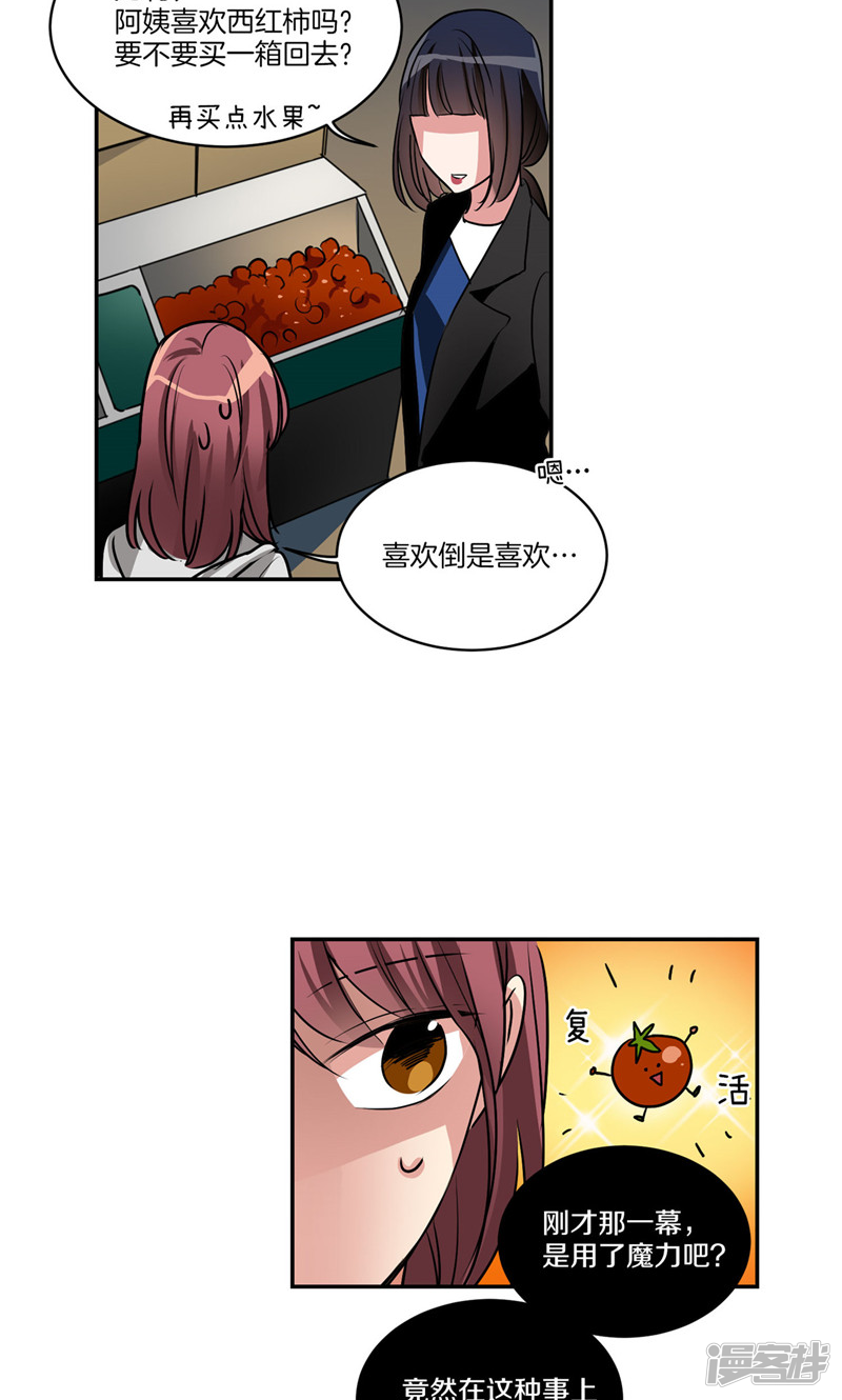 《洗碗大魔王》第161话 本该属于我的一切 第6页