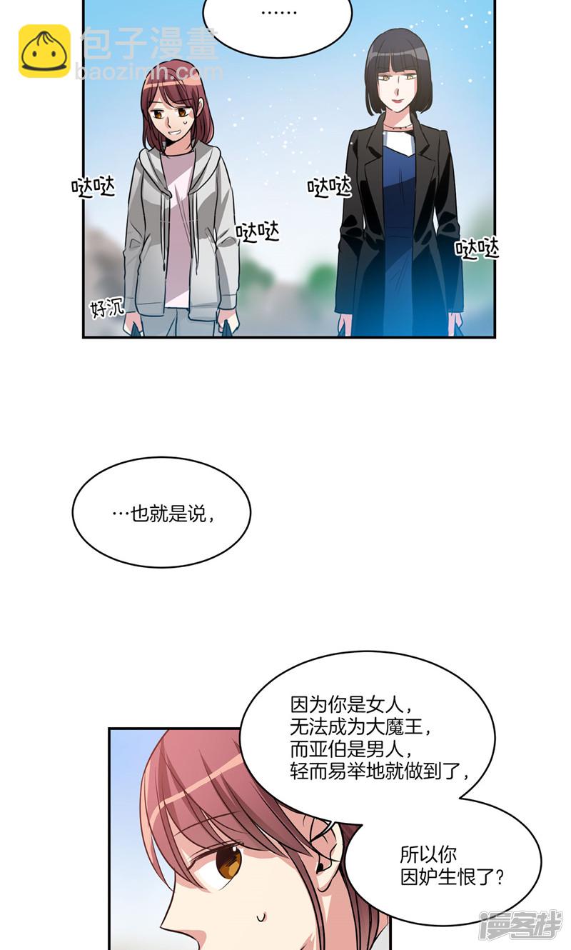 《洗碗大魔王》第161话 本该属于我的一切 第8页