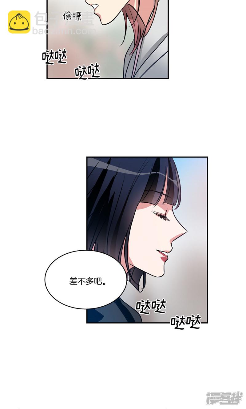 《洗碗大魔王》第161话 本该属于我的一切 第9页