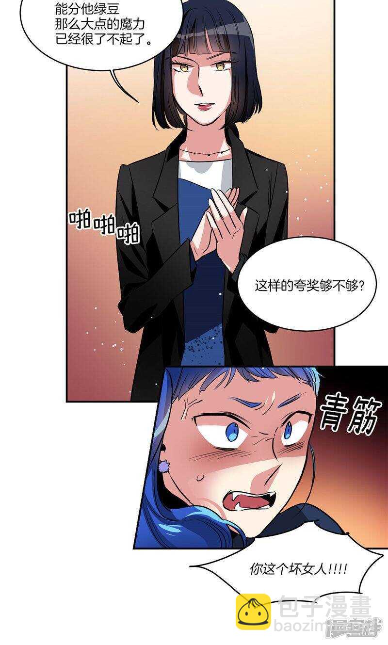 《洗碗大魔王》第165话 夺走亚伯的一切 第10页