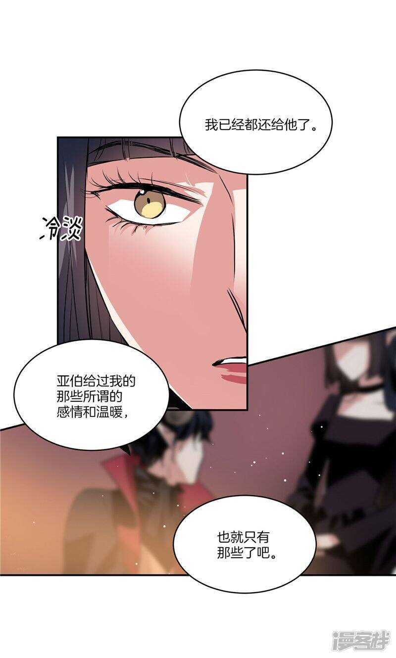《洗碗大魔王》第165话 夺走亚伯的一切 第11页