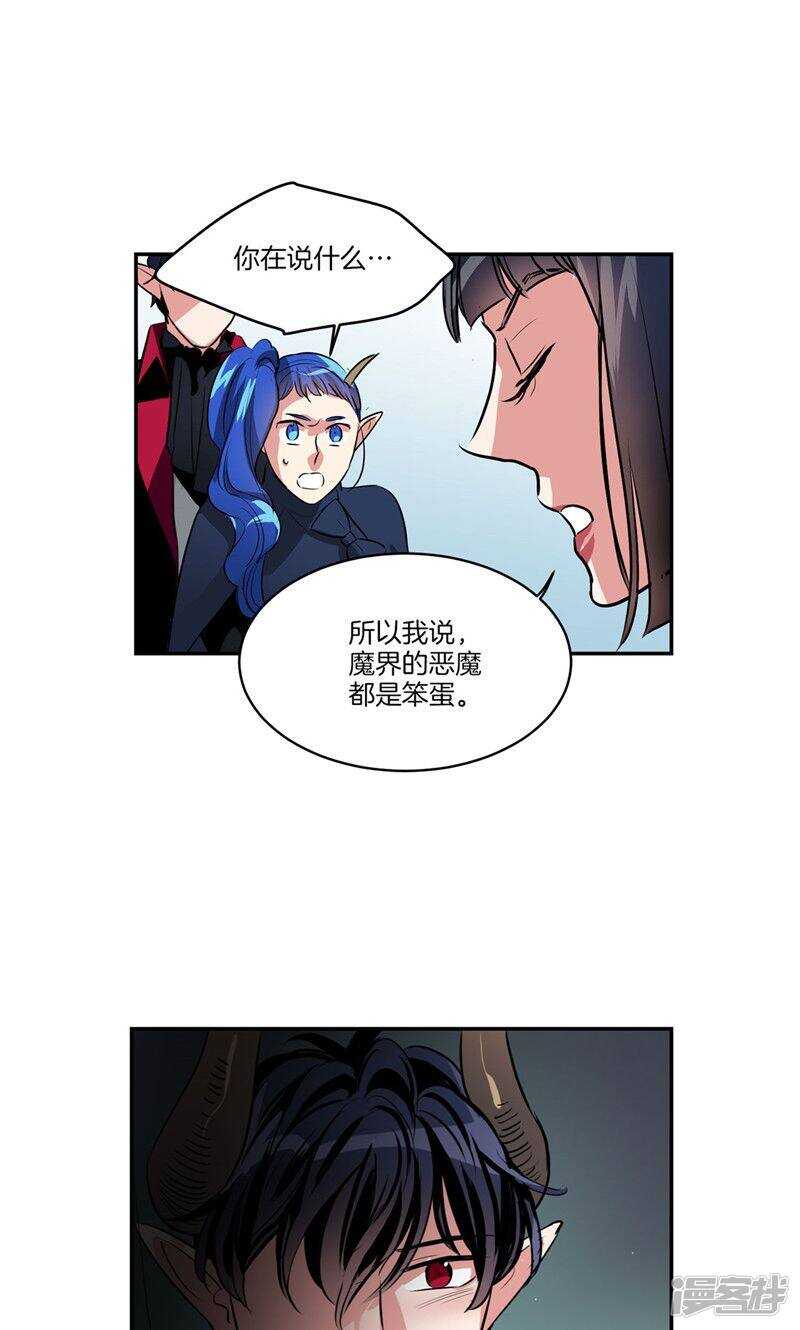 《洗碗大魔王》第165话 夺走亚伯的一切 第12页