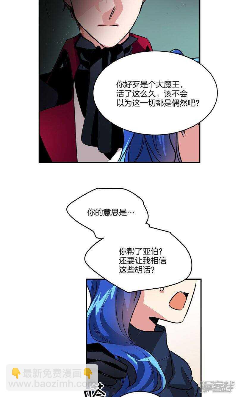 《洗碗大魔王》第165话 夺走亚伯的一切 第13页