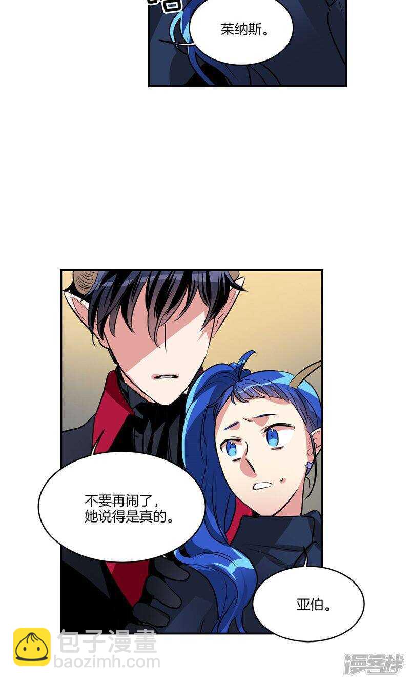 《洗碗大魔王》第165话 夺走亚伯的一切 第14页