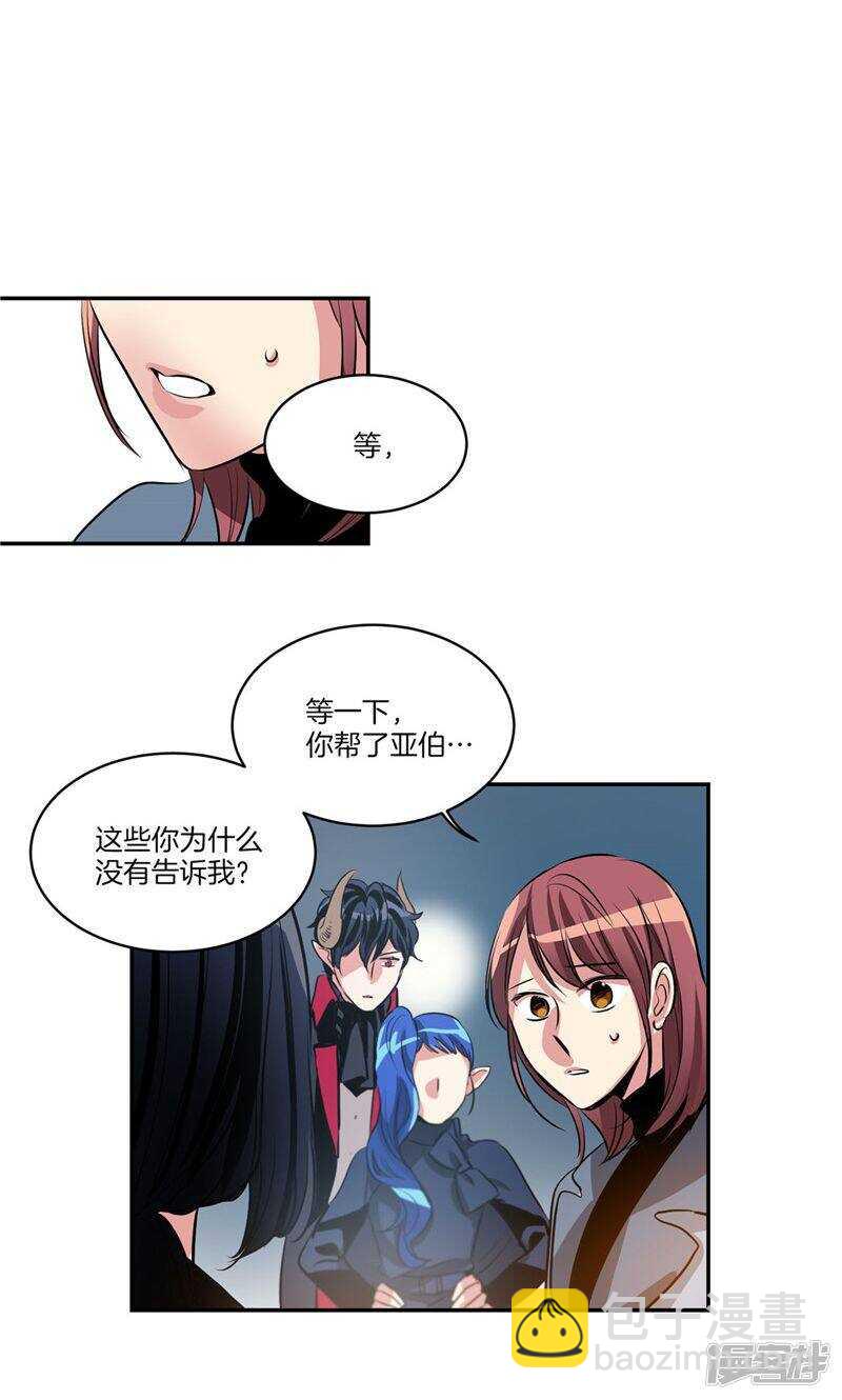 《洗碗大魔王》第165话 夺走亚伯的一切 第15页