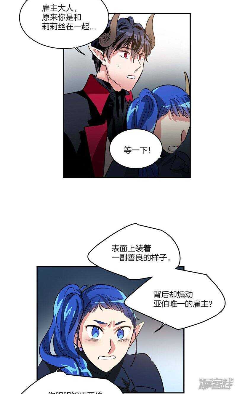 《洗碗大魔王》第165话 夺走亚伯的一切 第17页
