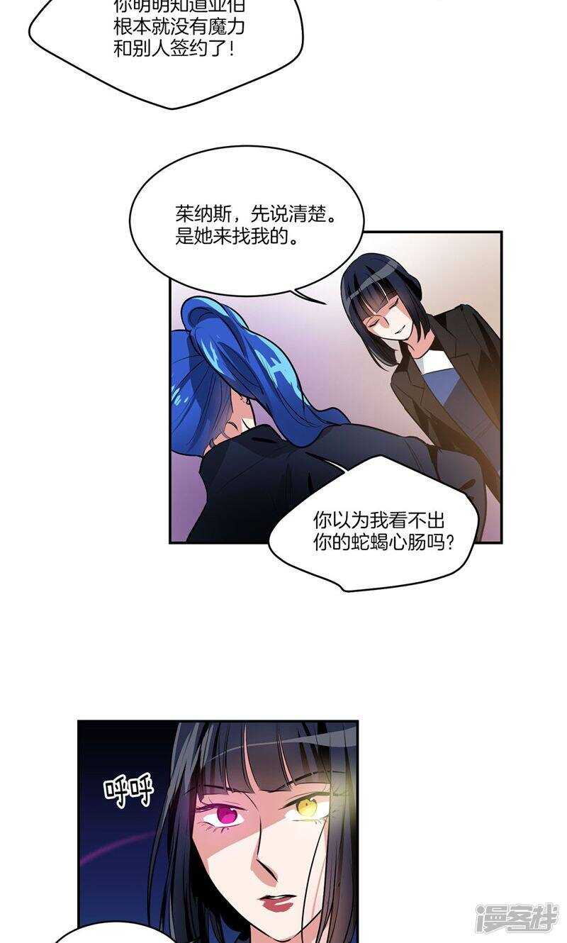 《洗碗大魔王》第165话 夺走亚伯的一切 第18页