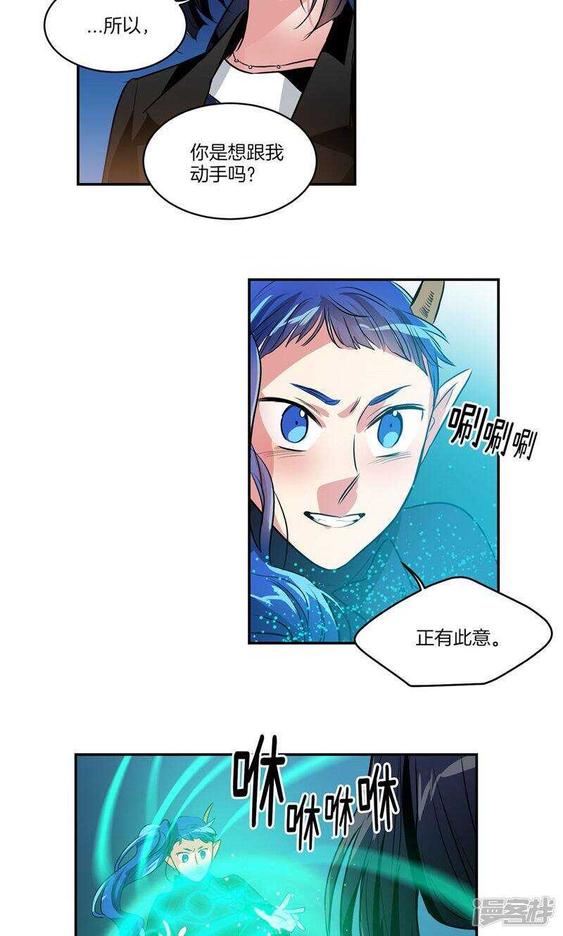 《洗碗大魔王》第165话 夺走亚伯的一切 第19页