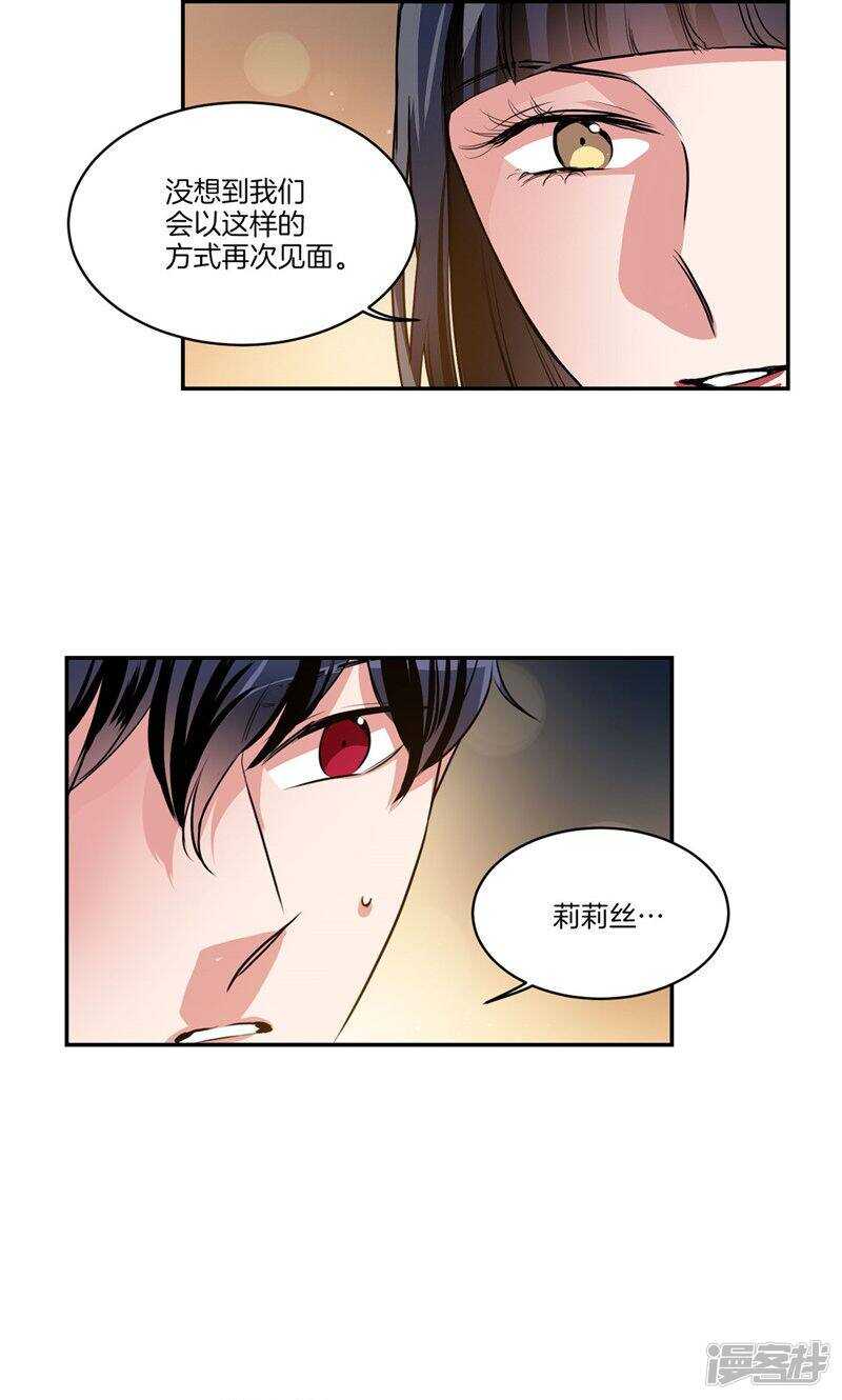 《洗碗大魔王》第165话 夺走亚伯的一切 第2页