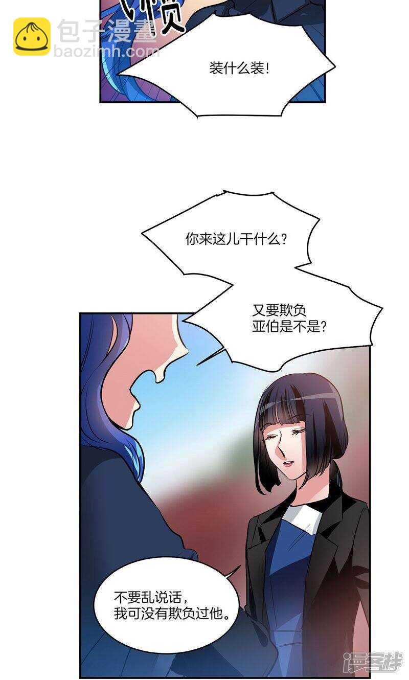 《洗碗大魔王》第165话 夺走亚伯的一切 第4页