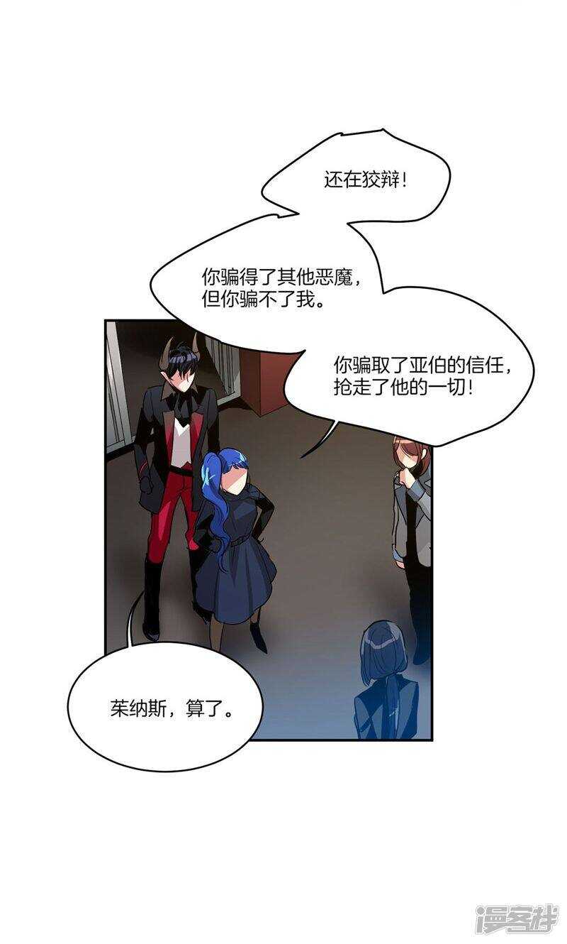 《洗碗大魔王》第165话 夺走亚伯的一切 第5页
