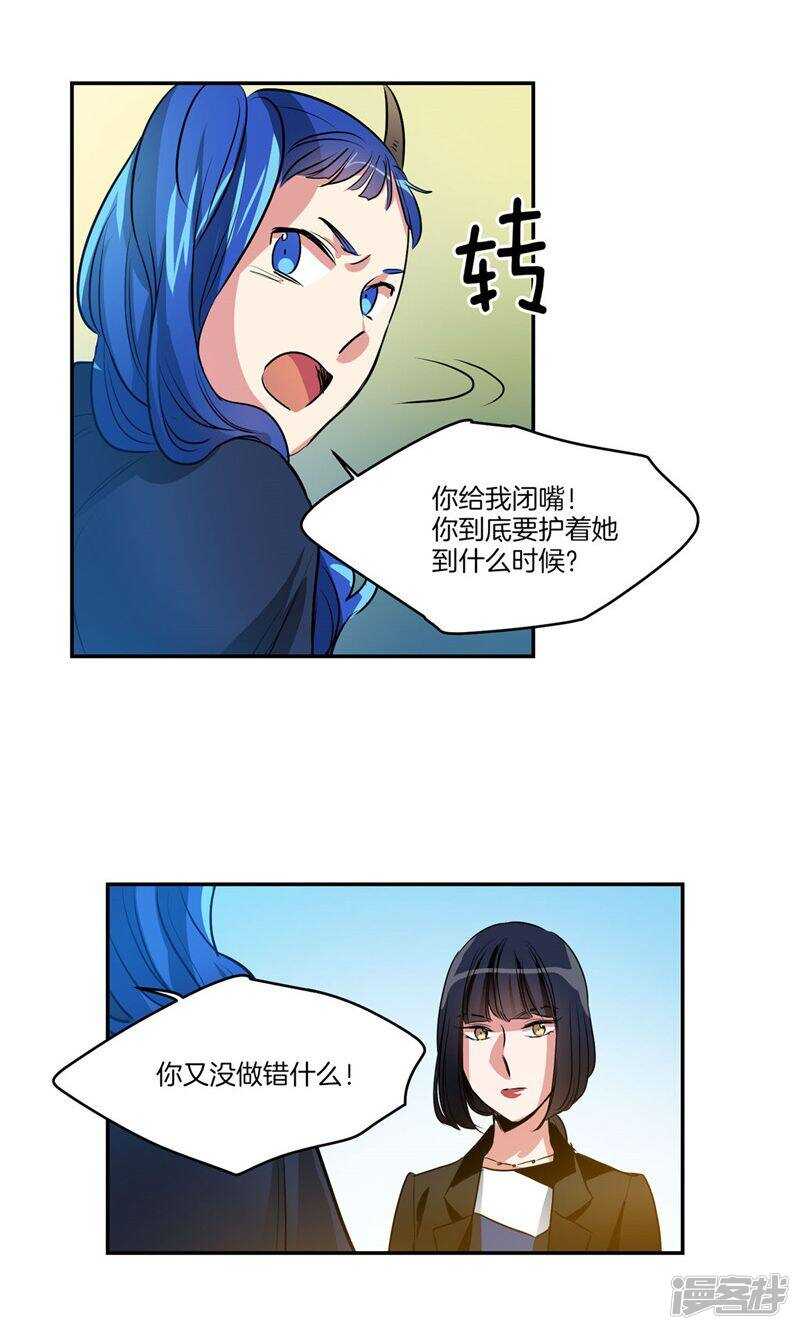 《洗碗大魔王》第165话 夺走亚伯的一切 第6页