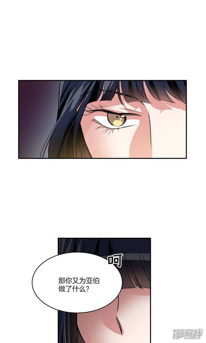 《洗碗大魔王》第165话 夺走亚伯的一切 第7页