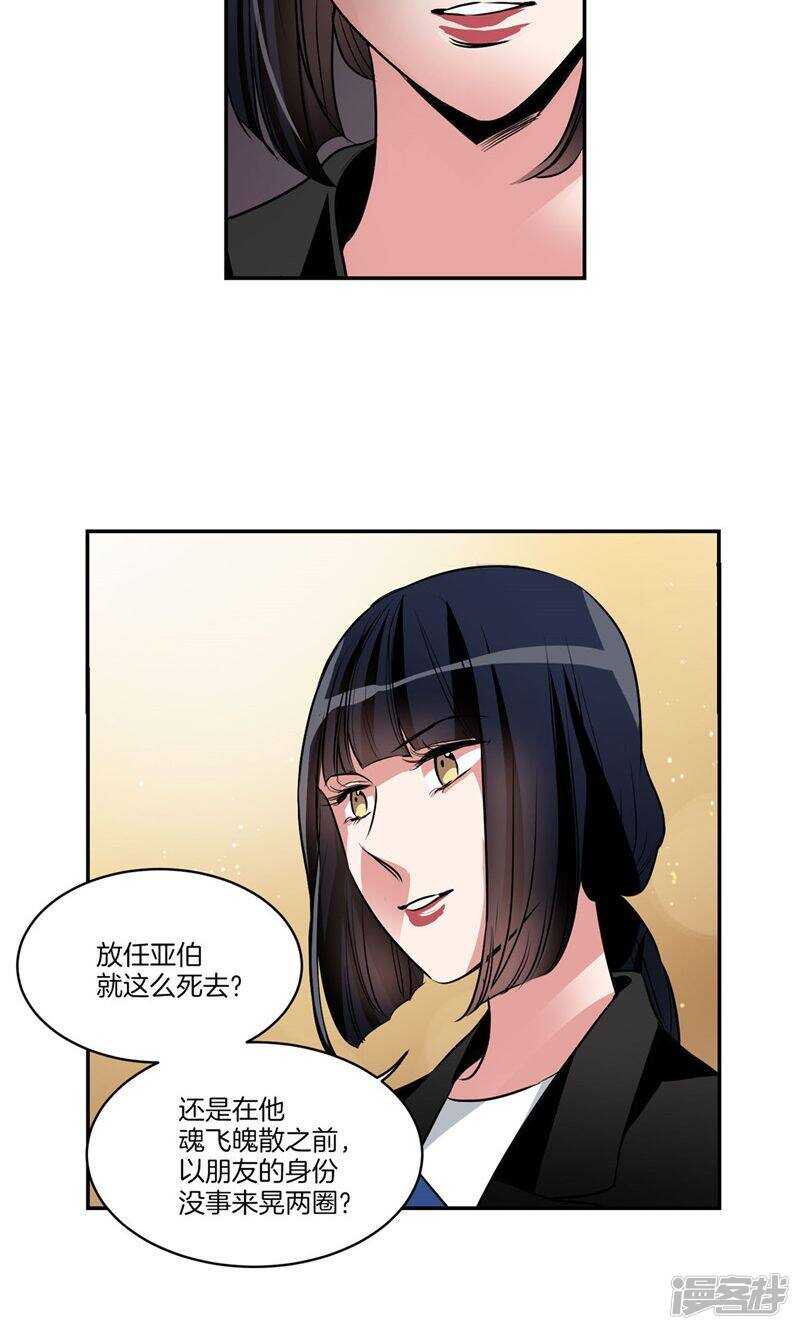 《洗碗大魔王》第165话 夺走亚伯的一切 第8页