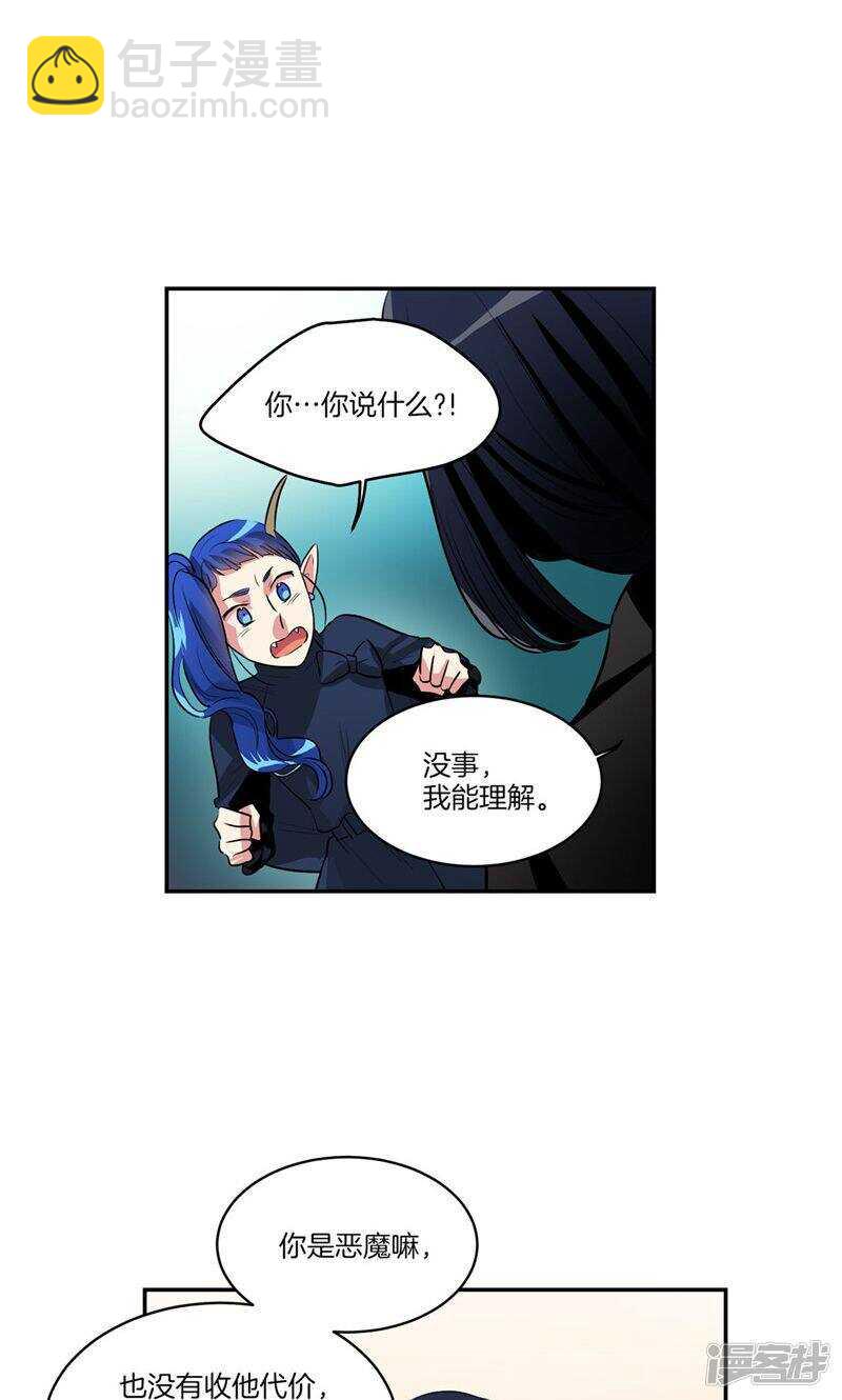 《洗碗大魔王》第165话 夺走亚伯的一切 第9页