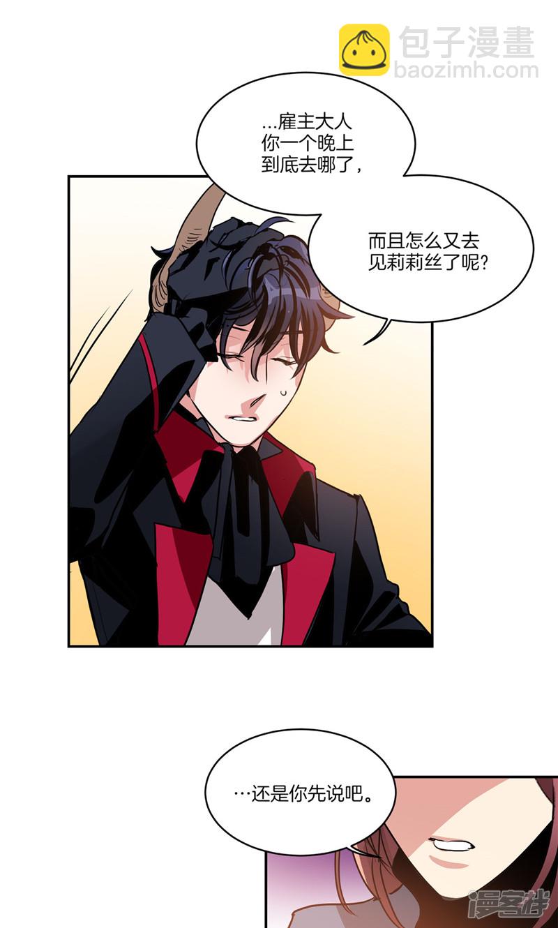 《洗碗大魔王》第166话 你要死了吗!? 第12页