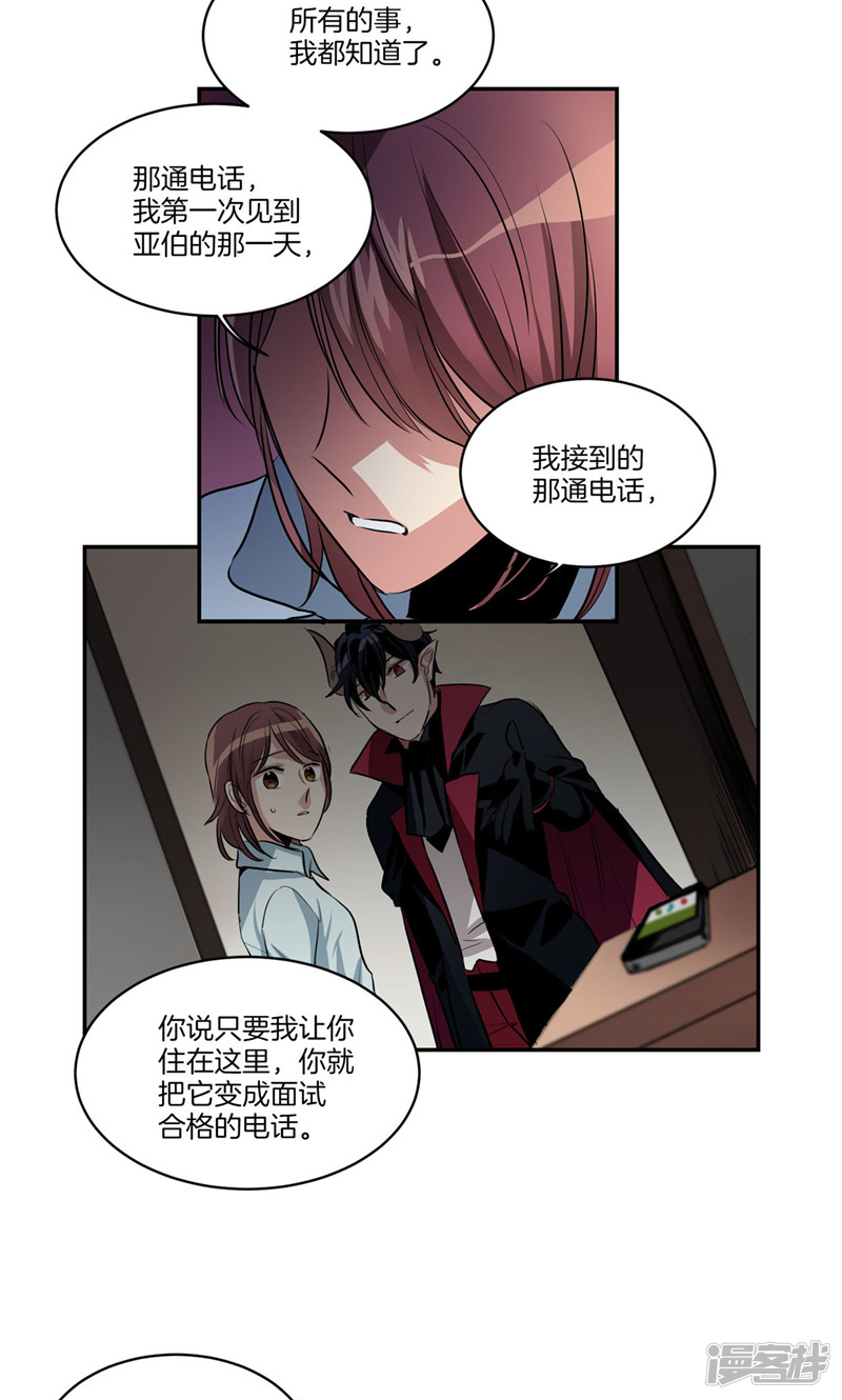 《洗碗大魔王》第166话 你要死了吗!? 第16页