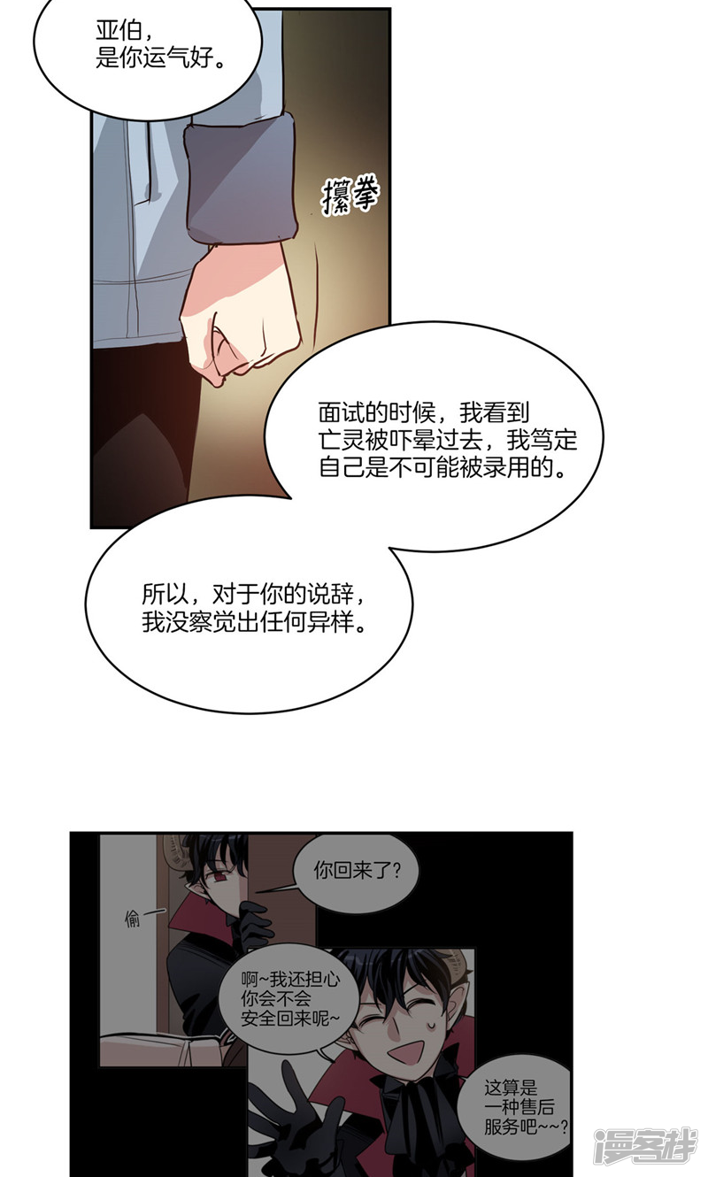 《洗碗大魔王》第166话 你要死了吗!? 第17页