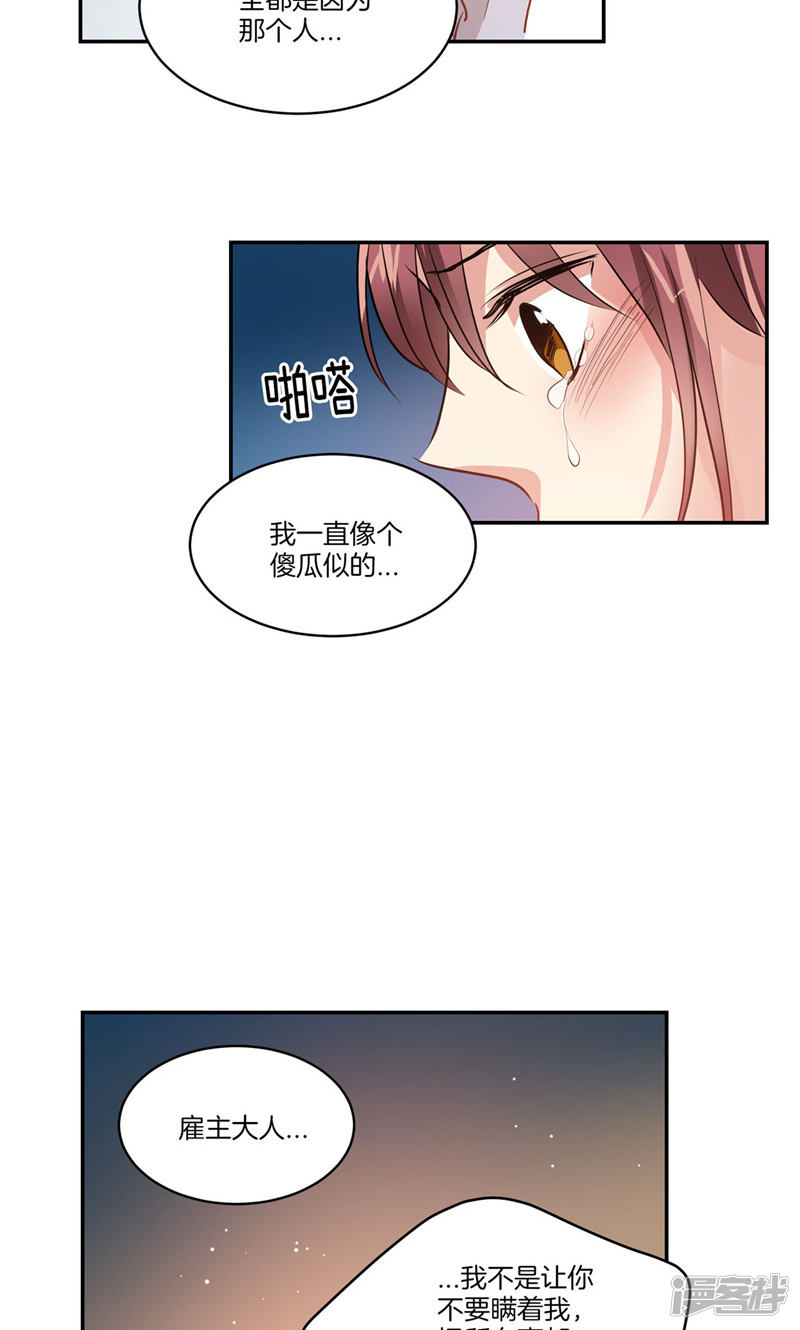 《洗碗大魔王》第166话 你要死了吗!? 第19页