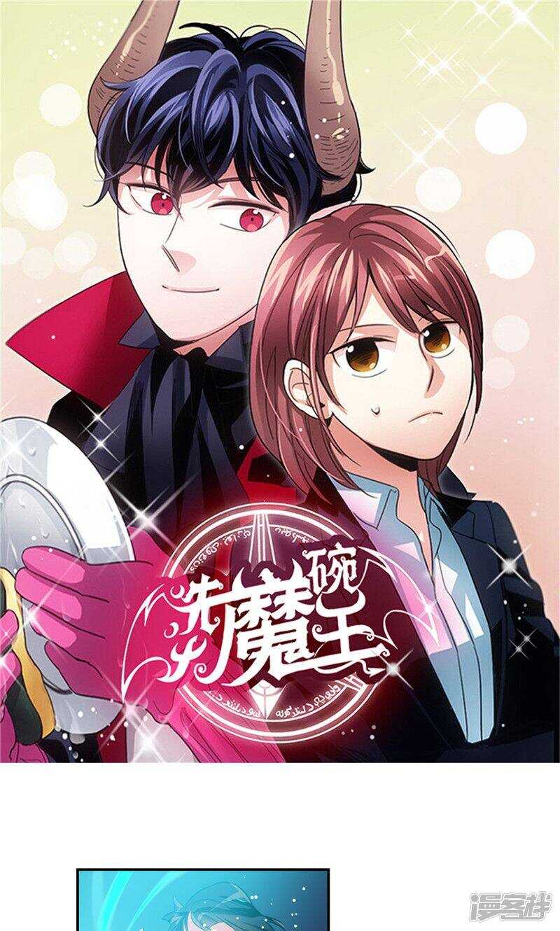 《洗碗大魔王》第166话 你要死了吗!? 第1页