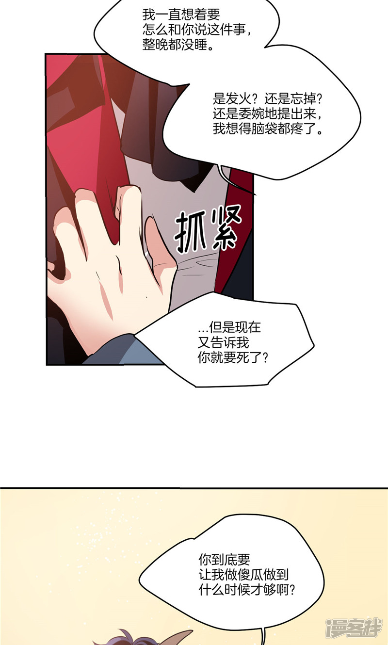 《洗碗大魔王》第166话 你要死了吗!? 第21页