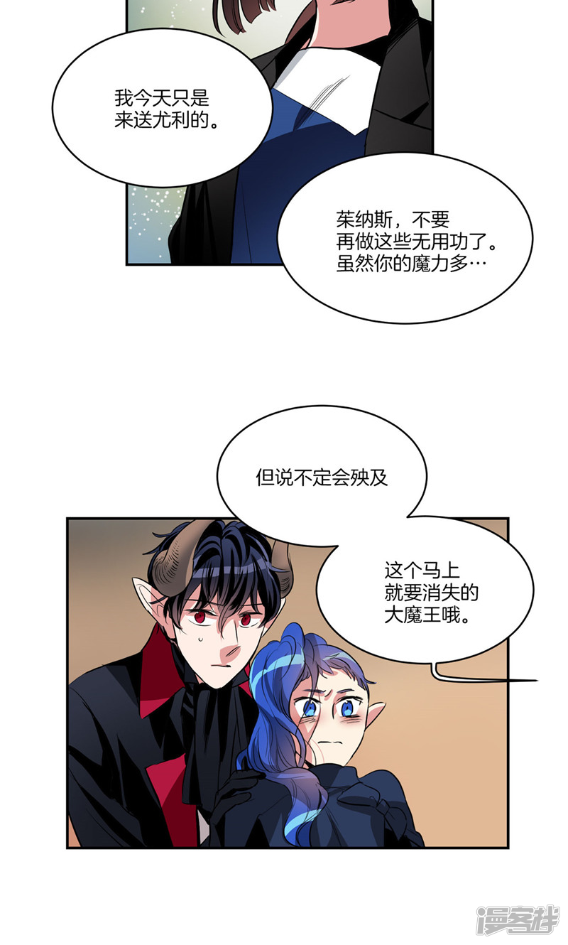 《洗碗大魔王》第166话 你要死了吗!? 第4页