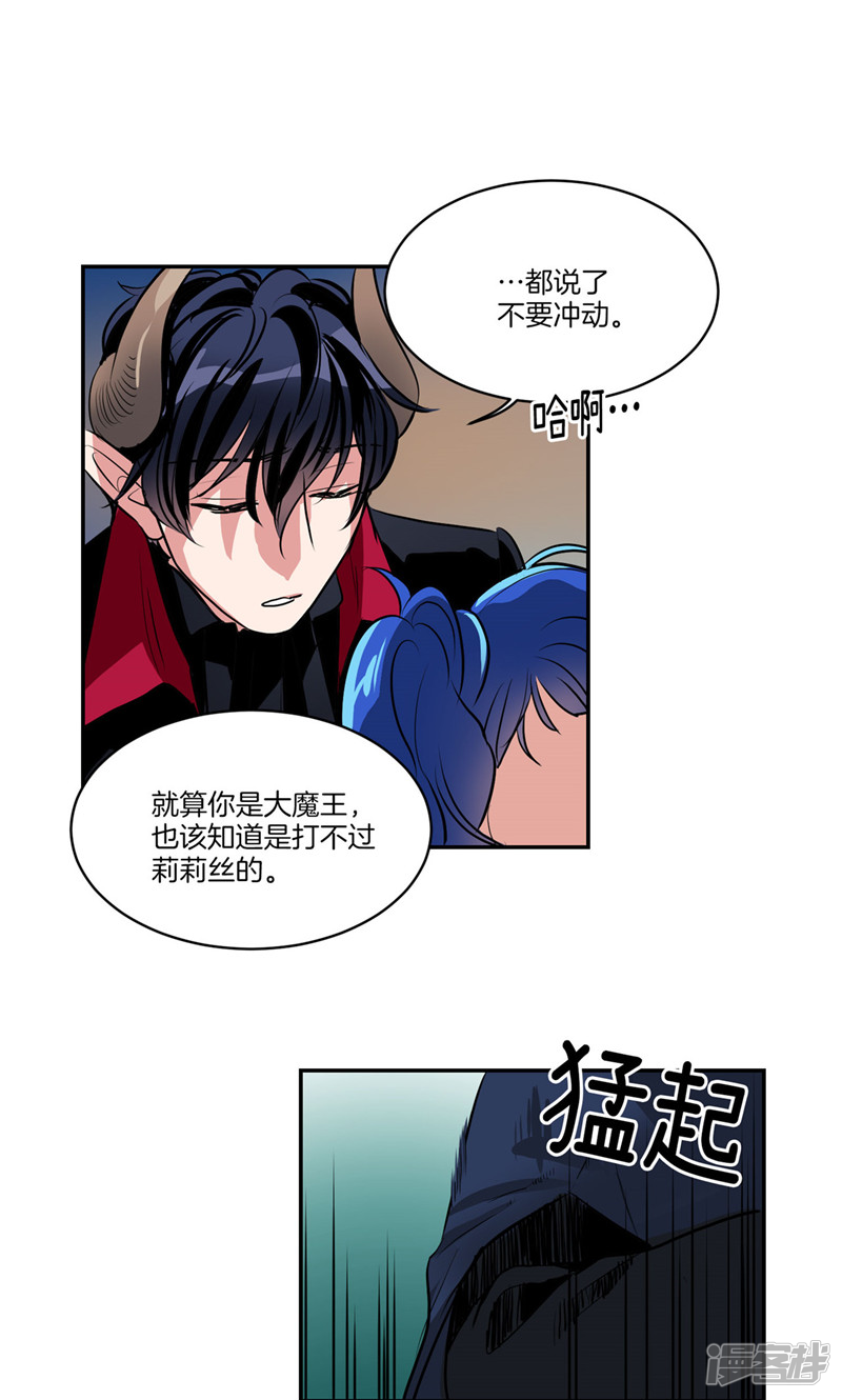 《洗碗大魔王》第166话 你要死了吗!? 第8页