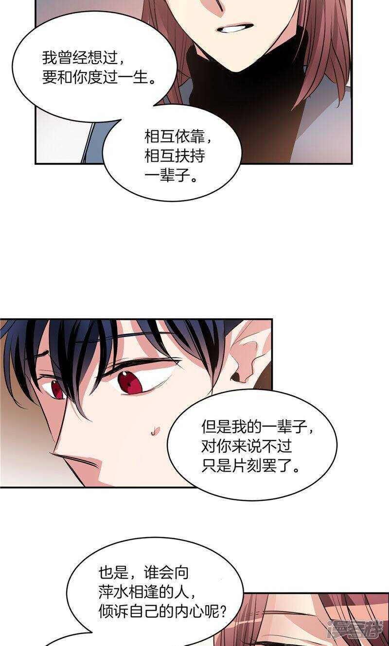 《洗碗大魔王》第168话 曾经的过往 第16页