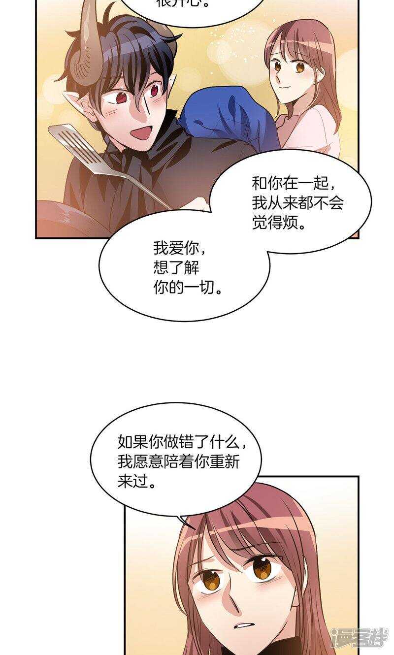 《洗碗大魔王》第168话 曾经的过往 第2页